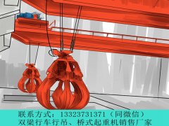 <b>抓斗行车的工作原理和特点</b>