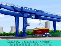 <b>湖南衡阳集装箱龙门吊厂家讲解普通龙门吊可以改装成集装箱龙门吊吗</b>