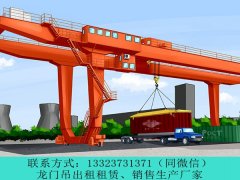 <b>江苏淮安40.5t集装箱龙门吊销售厂家讲解80t龙门吊的应用</b>