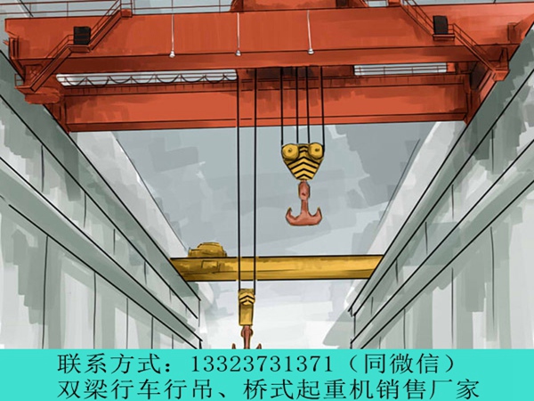  新疆和田16t双梁行吊生产厂家讲解双梁行吊的类型
