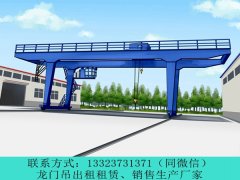 <b>江苏无锡铁路货场龙门吊价格</b>