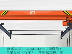 电动葫芦天车运行方式